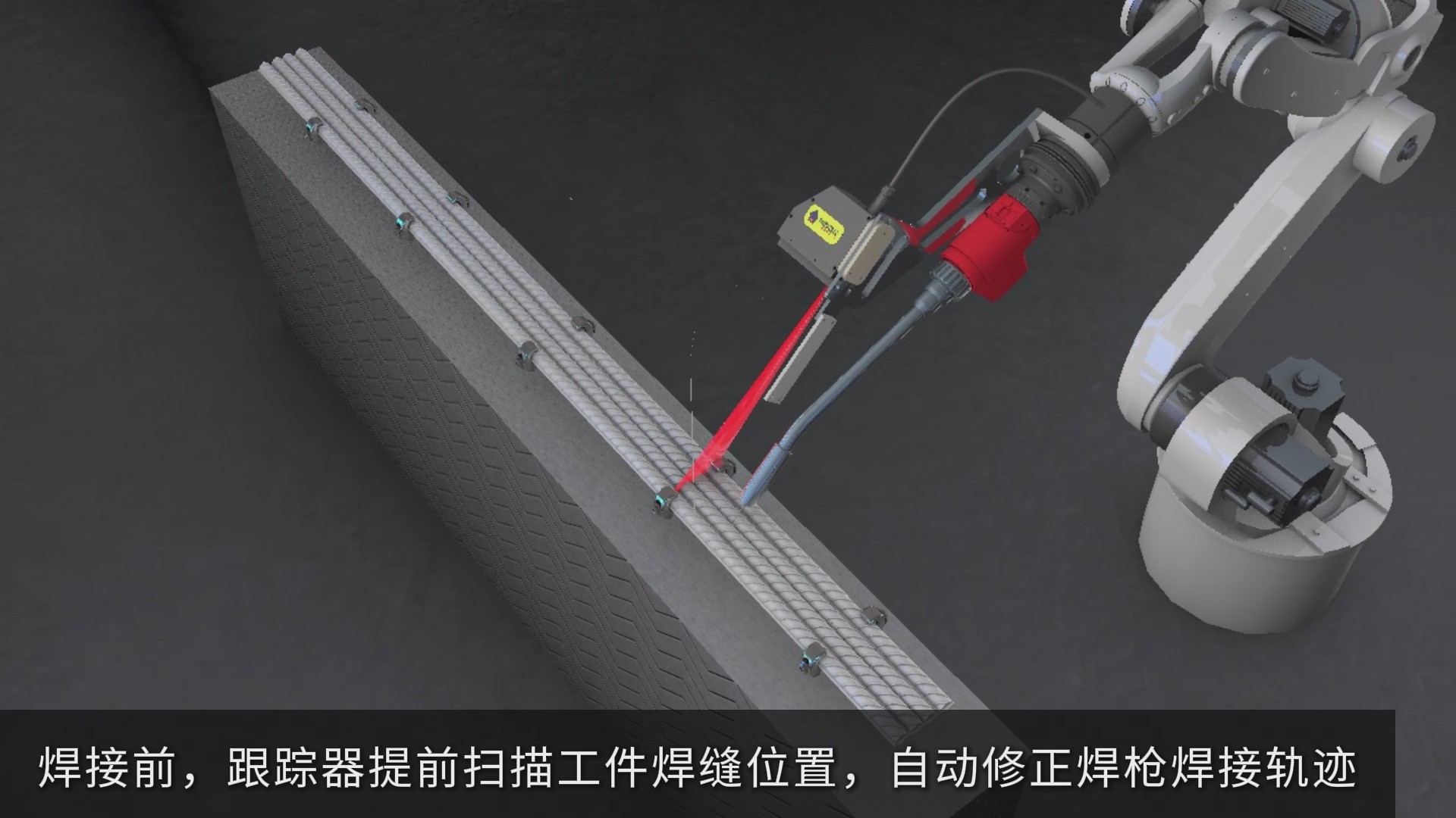 激光焊缝跟踪传感器助力钢筋焊接自动化升级，实现智能寻位与精准跟踪
